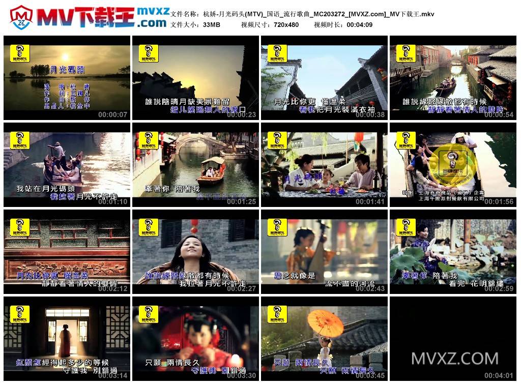 杭娇-月光码头(MTV)_国语_流行歌曲_MC203272